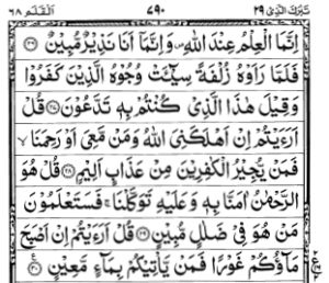 Surah Al Mulk Full In Arabic Translation And Benefits The Quran Recital