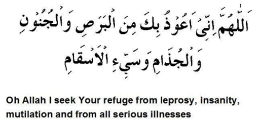 dua for illness