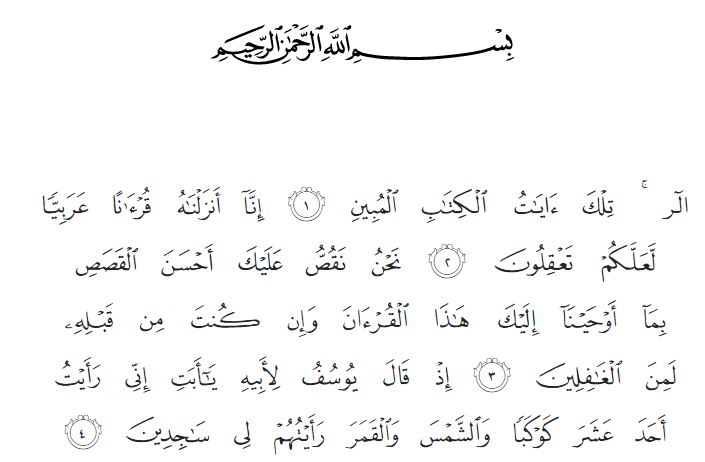 surah yusuf verses in quran