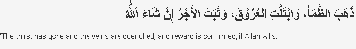 Dua 1 when completing the fast