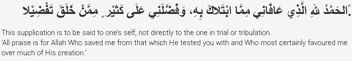 Dua when seeing someone in trial or tribulation