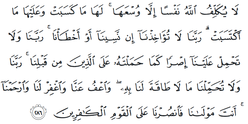 last 2 verses of surah baqarah - verse 286