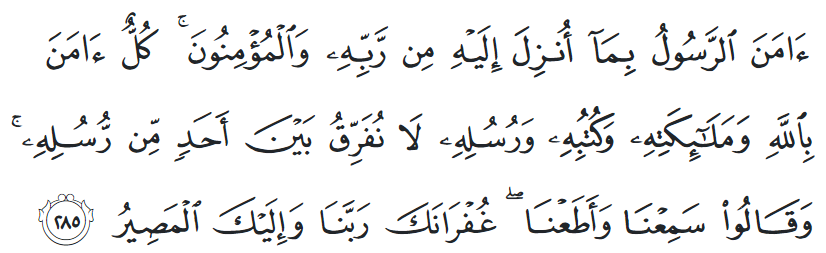 last 2 verses of surah baqarah - verse 285