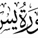 Surah Yasin - Arabic Online (full), Benefits and Rewards