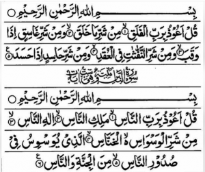 Al-Mu'awwidhatayn - Surah Falaq and Surah Nas (Benefits and Hadith)