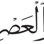 Surah Asr – Meaning, Translation and Lessons