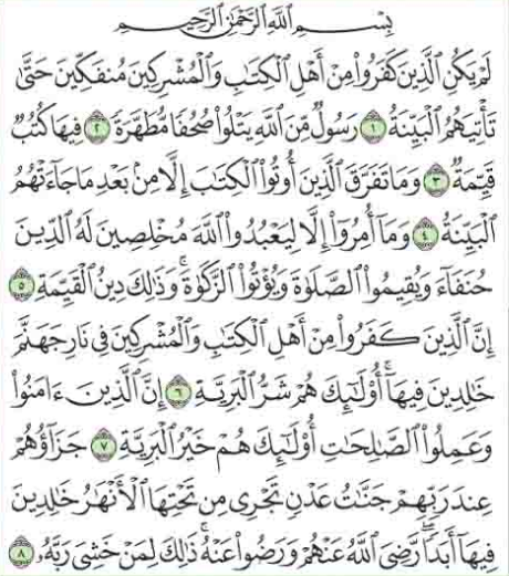 surah bayyinah arabic text