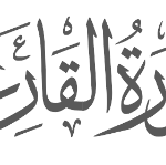 Surah Al-Qariah – Meaning and Transliteration