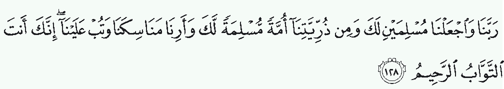 surah al-baqarah dua in arabic