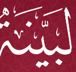 Surah Al-Bayyinah – Meaning, Translation and Hadith