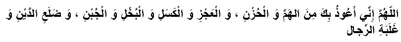 dua to remove anxiety and sorrow