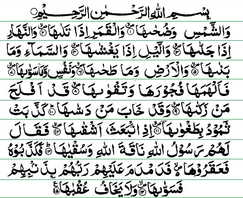 Surah Shams in Arabic Text
