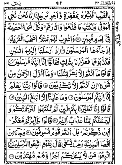 surah Yasin page 2