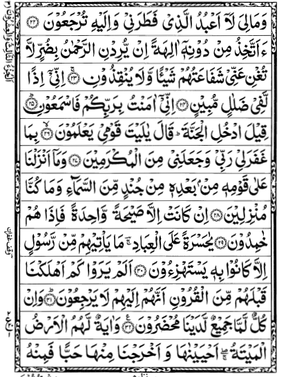 surah Yasin page 3