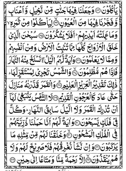 surah Yasin page 4