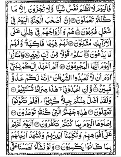 surah Yasin page 6
