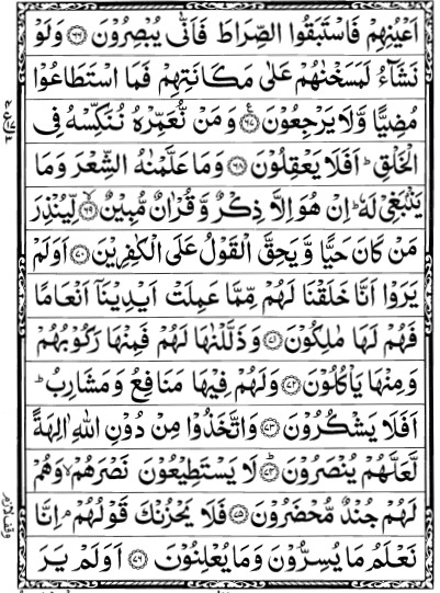 surah Yasin page 7