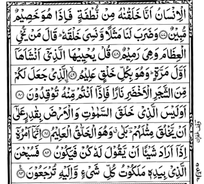 surah Yasin page 8