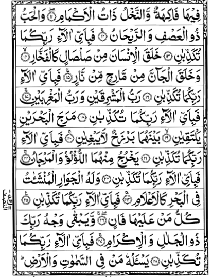 surah Rahman page 2