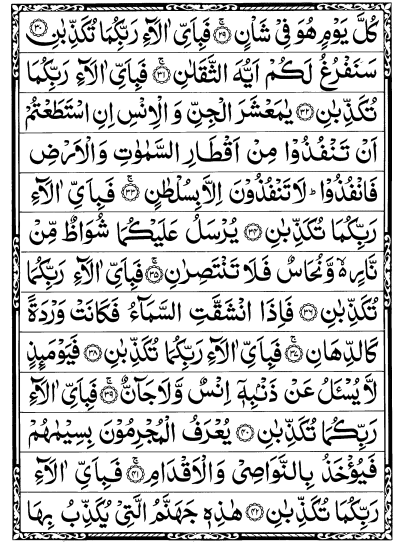surah Rahman page 3