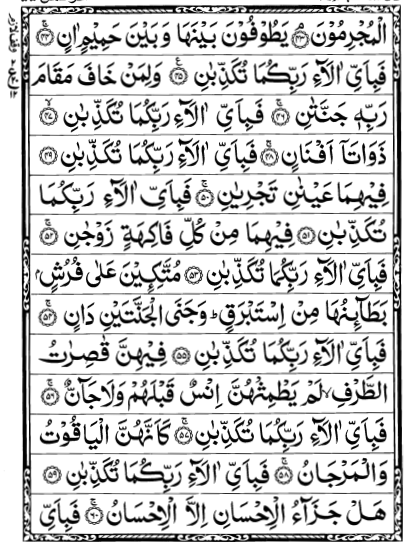 surah Rahman page 4