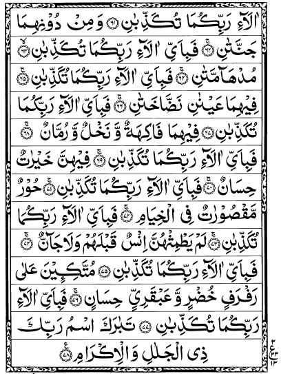 surah Rahman page 5