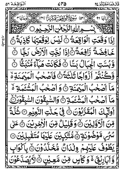 surah waqiah arabic page 1