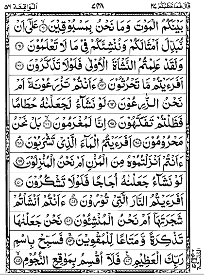 surah waqiah arabic page 4