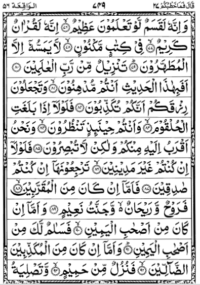 surah waqiah arabic page 5