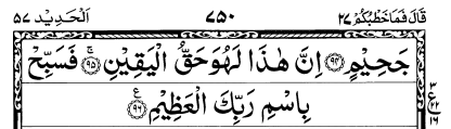 surah waqiah arabic page 6