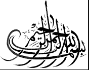bismillah calligraphy 4