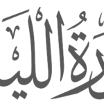 Surah Al-Layl: Hadith and Translation