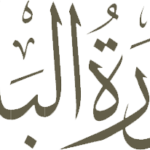 Surah Al-Balad: Translation and Tafseer