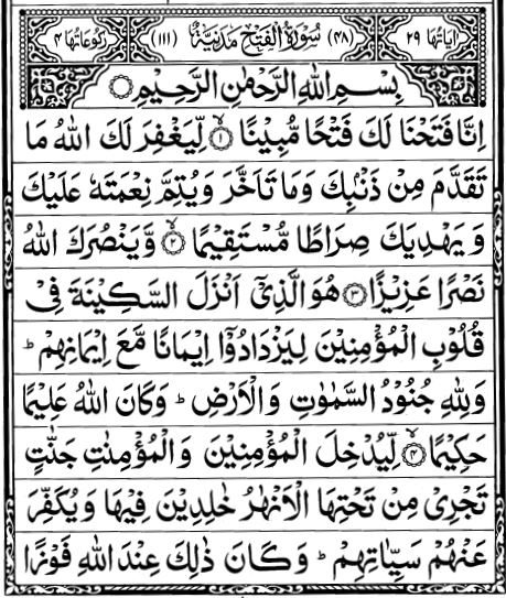 surah Fath page 1