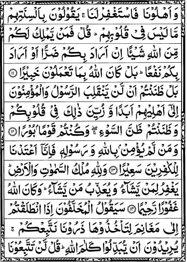 Surah Fath page 3