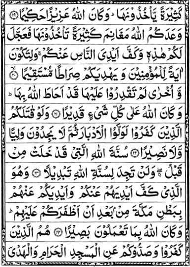 Surah Fath page 5