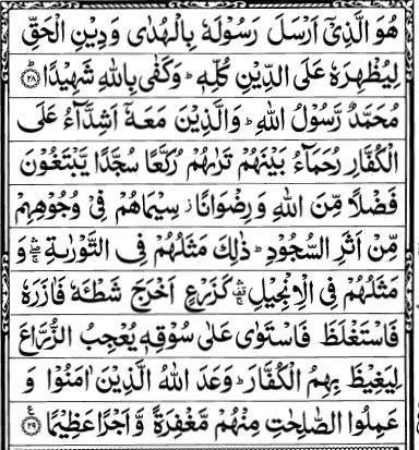 Surah Fath page 7