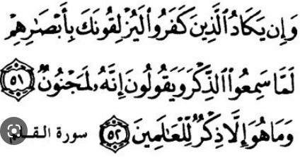 surah qalam last two ayat in arabic